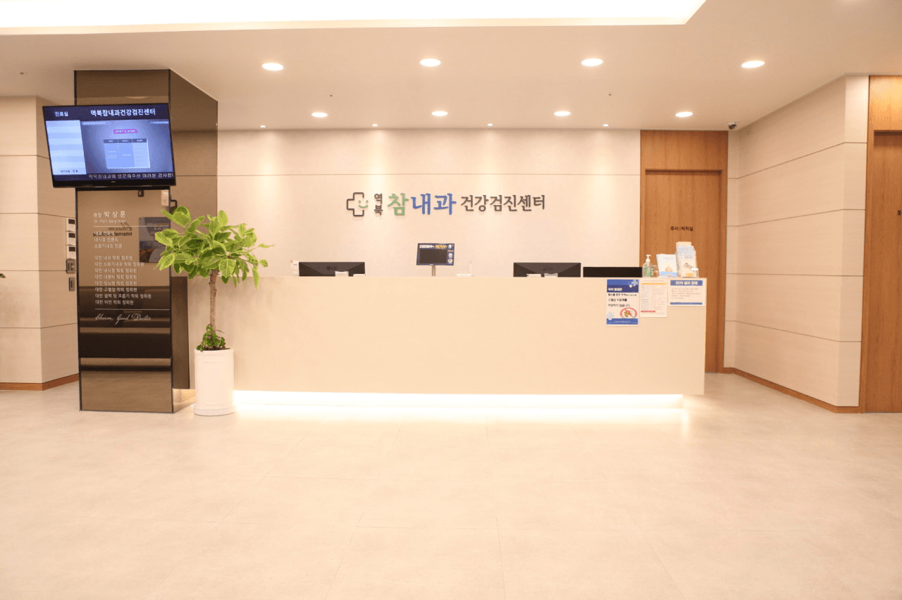역북참내과 접수 공간